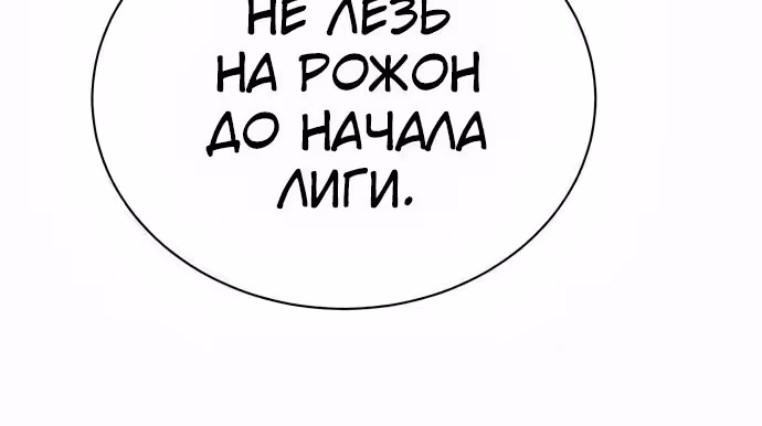 Слишком сильный, чтобы выращивать только цветы — Том 1 · Глава 116, страница 24