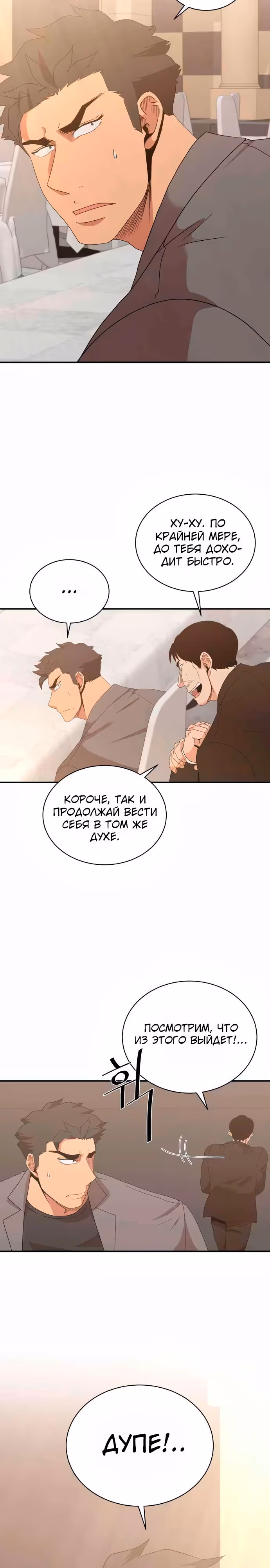 Слишком сильный, чтобы выращивать только цветы — Том 1 · Глава 116, страница 26