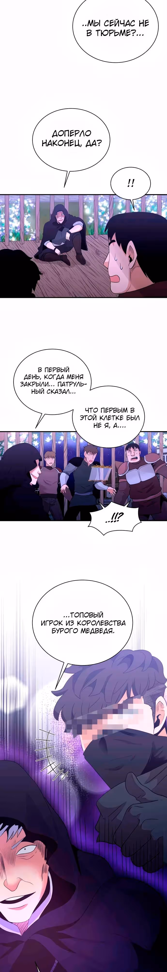 Слишком сильный, чтобы выращивать только цветы — Том 1 · Глава 116, страница 5
