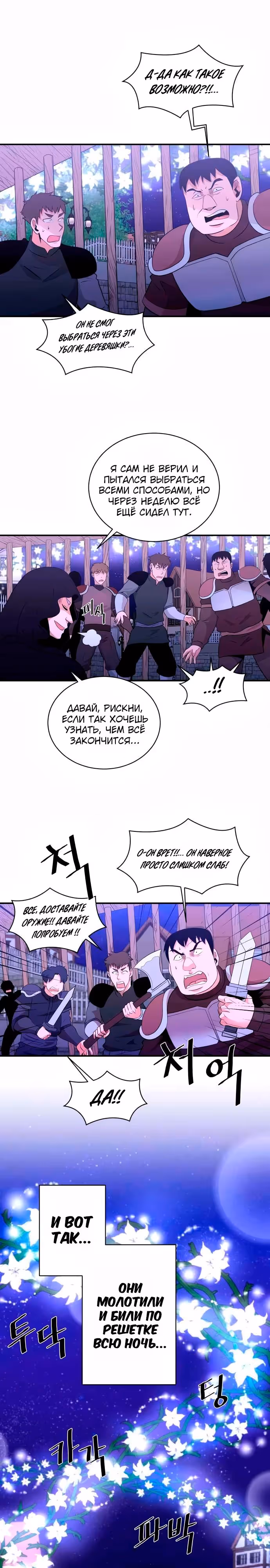 Слишком сильный, чтобы выращивать только цветы — Том 1 · Глава 116, страница 7