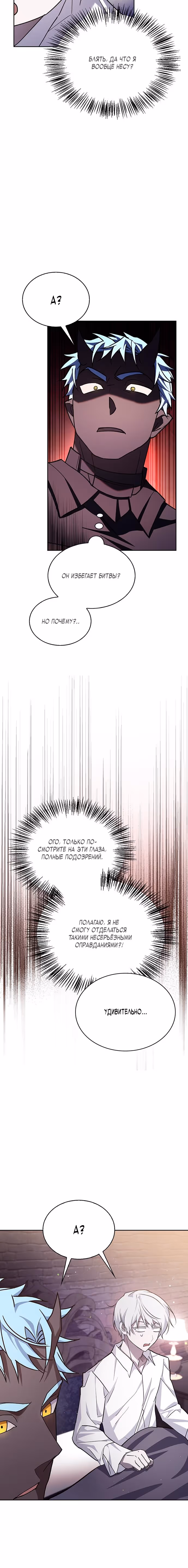 Я не талантливый! — Том 1 · Глава 5, страница 4