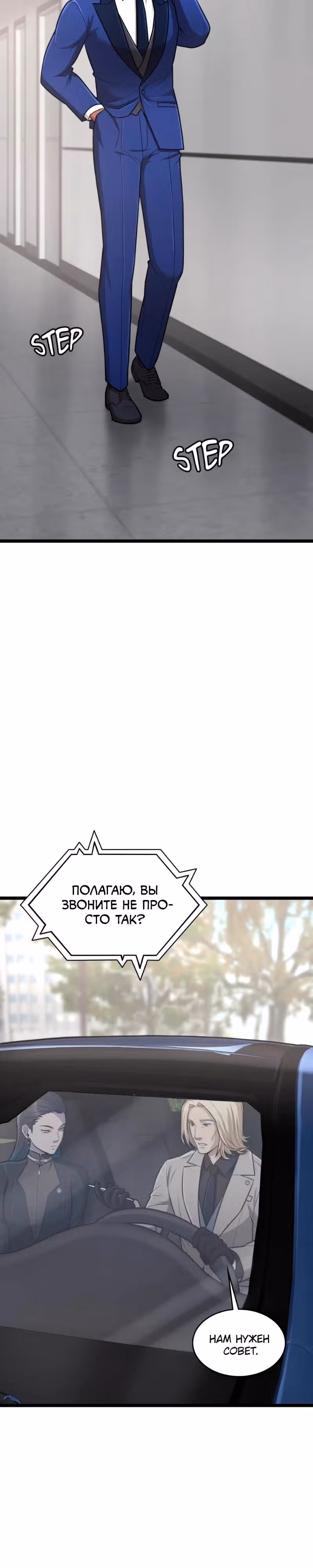Маг-параноик — Том 1 · Глава 86, страница 13