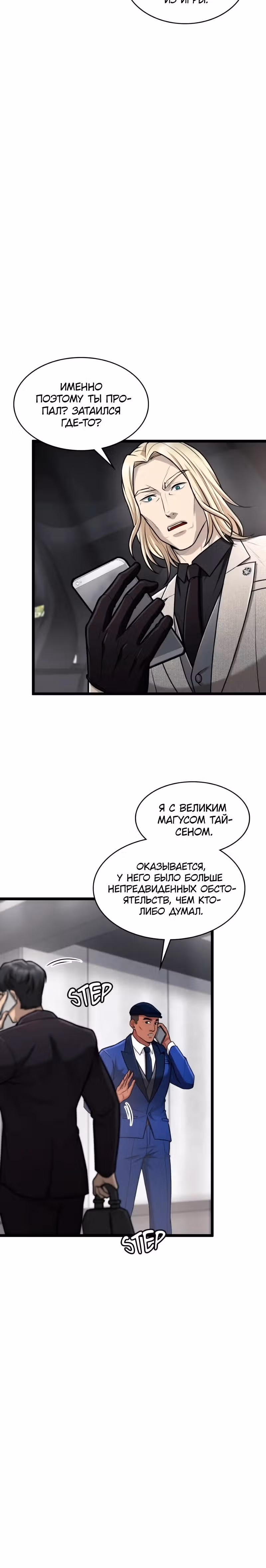 Маг-параноик — Том 1 · Глава 86, страница 17