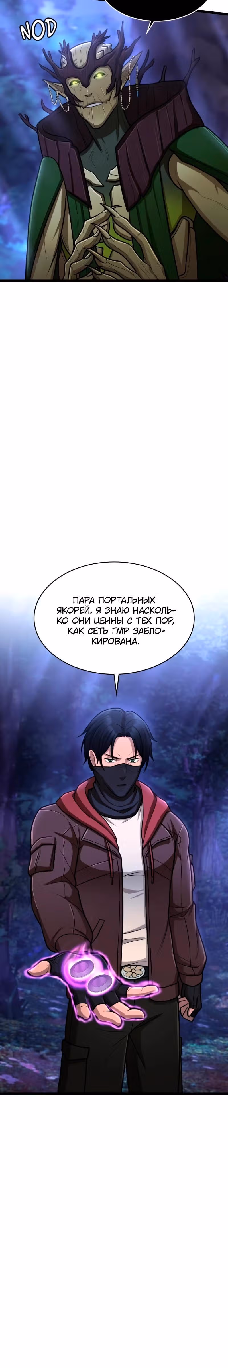 Маг-параноик — Том 1 · Глава 86, страница 37