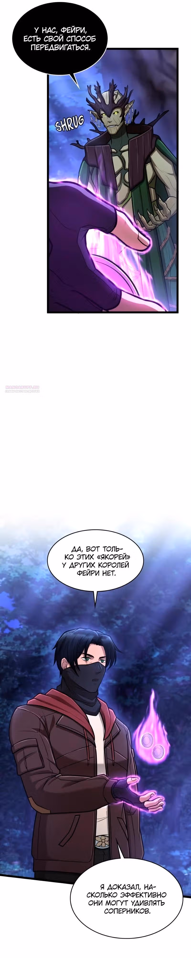 Маг-параноик — Том 1 · Глава 86, страница 38