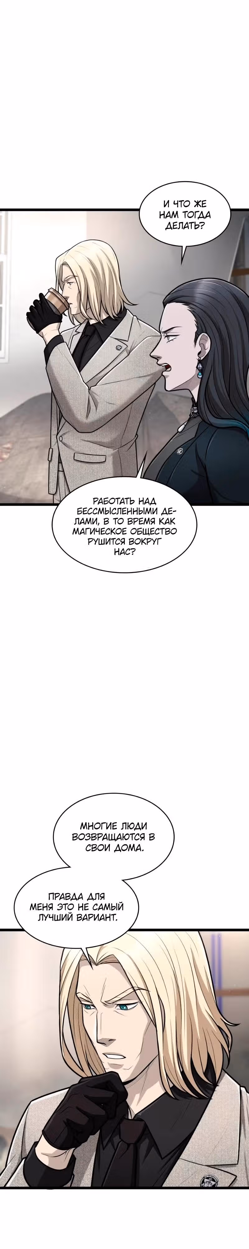 Маг-параноик — Том 1 · Глава 86, страница 9