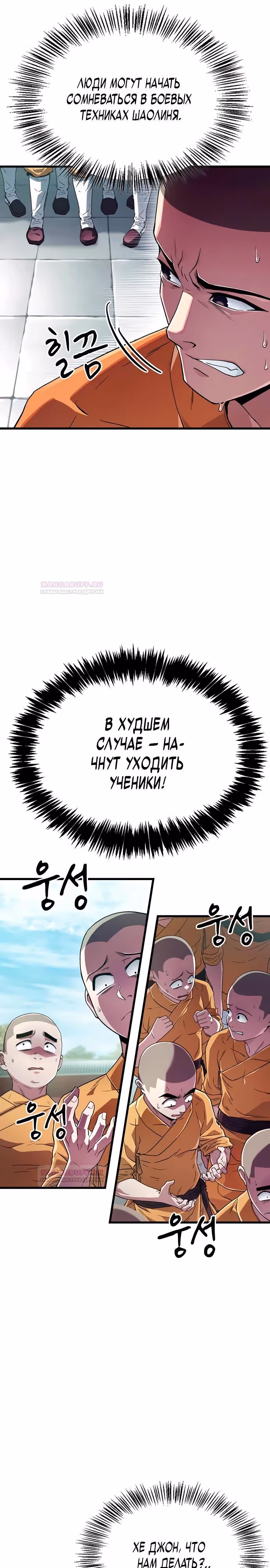 Гениальный тренер боевых искусств — Том 1 · Глава 5, страница 13
