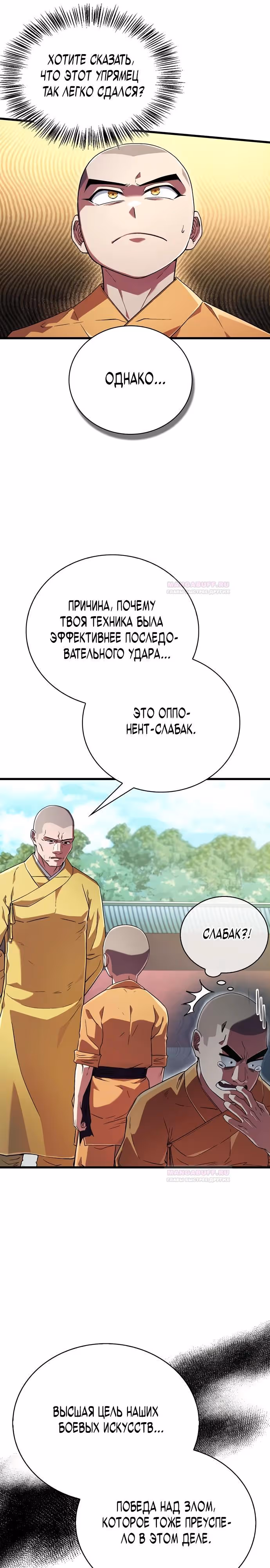 Гениальный тренер боевых искусств — Том 1 · Глава 5, страница 17