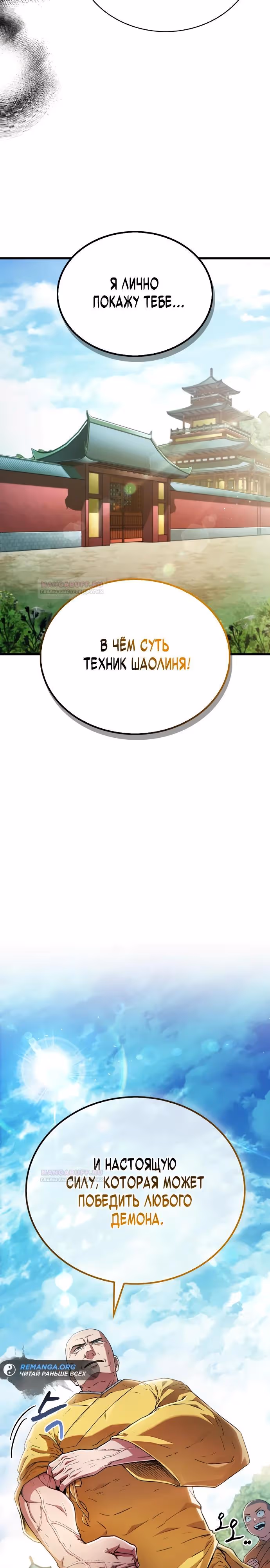 Гениальный тренер боевых искусств — Том 1 · Глава 5, страница 18