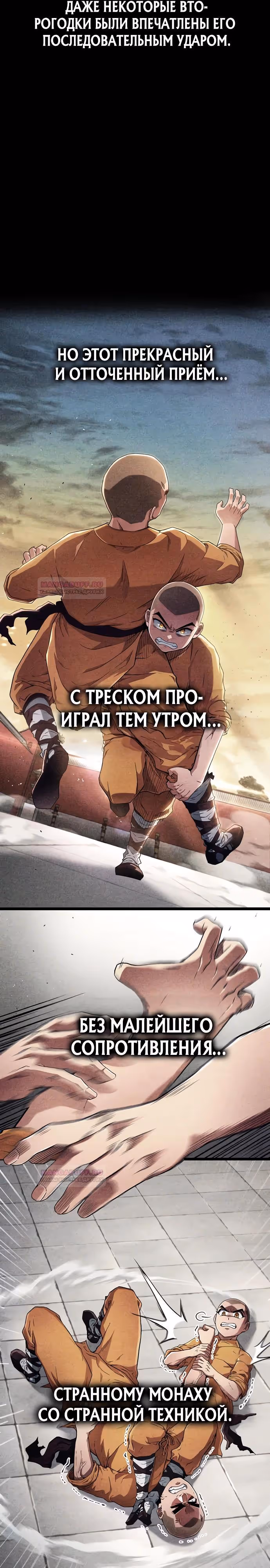 Гениальный тренер боевых искусств — Том 1 · Глава 5, страница 3