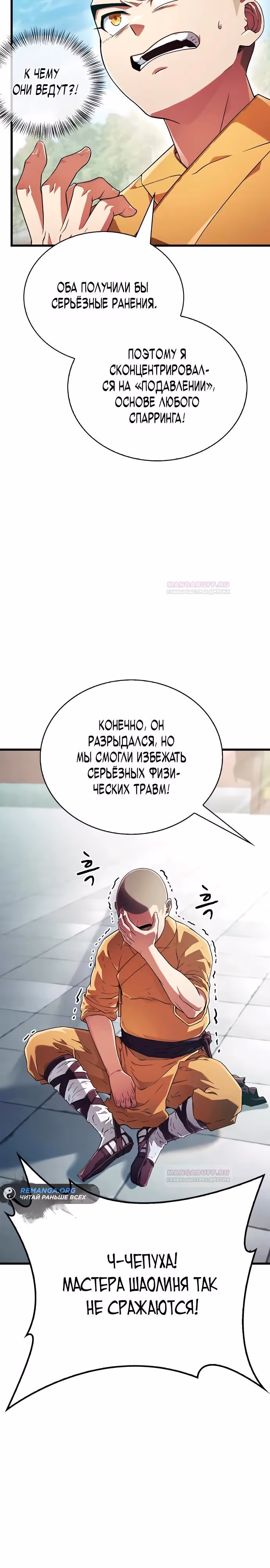 Гениальный тренер боевых искусств — Том 1 · Глава 5, страница 10