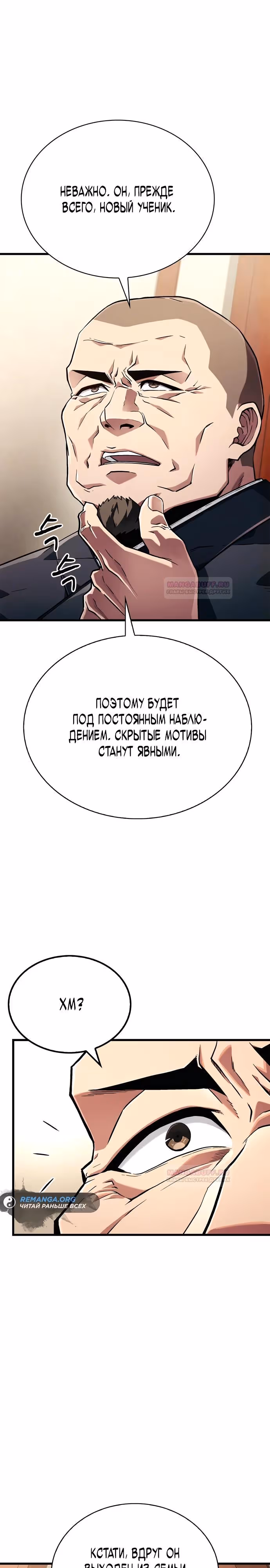 Гениальный тренер боевых искусств — Том 1 · Глава 6, страница 2
