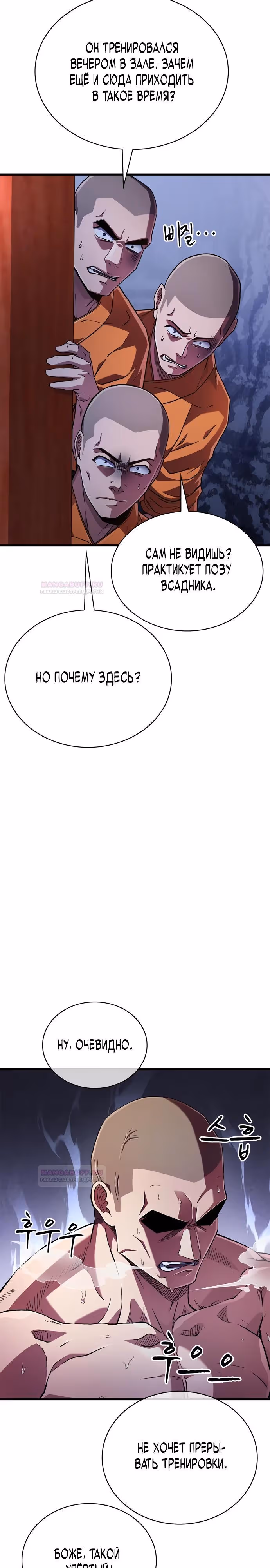 Гениальный тренер боевых искусств — Том 1 · Глава 6, страница 11