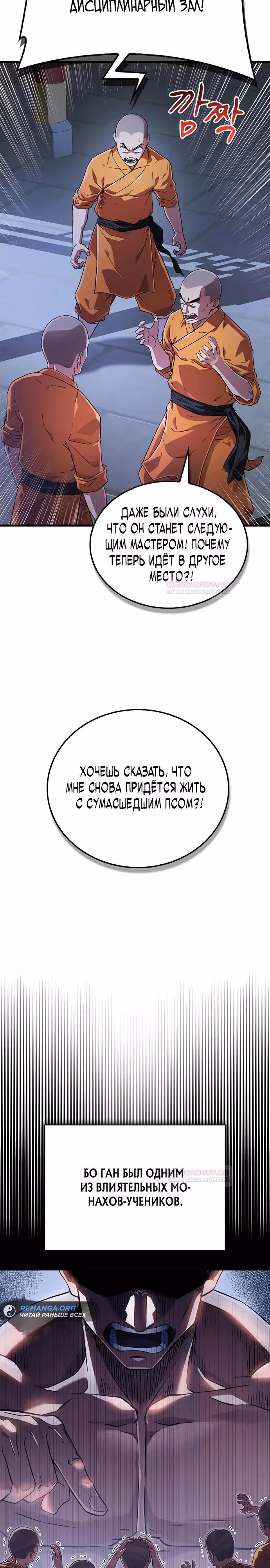 Гениальный тренер боевых искусств — Том 1 · Глава 6, страница 14