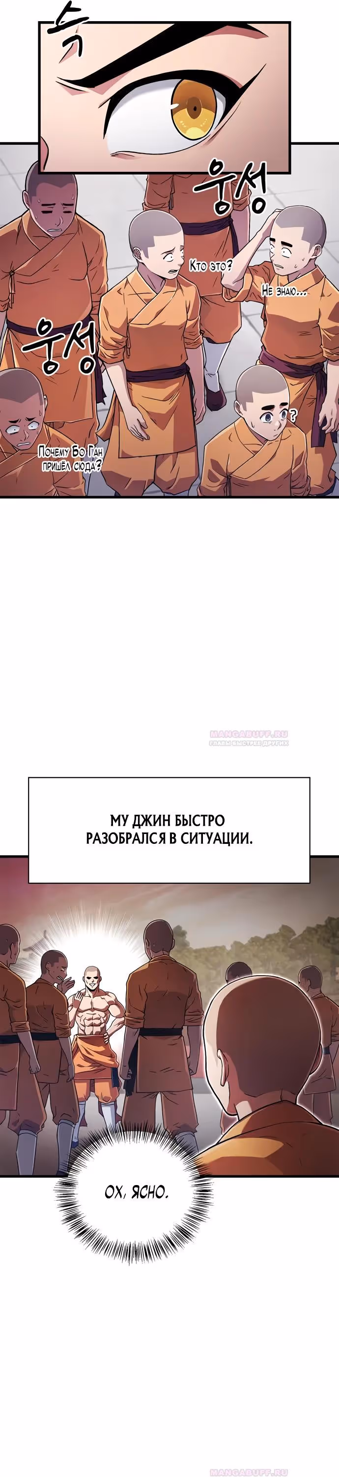 Гениальный тренер боевых искусств — Том 1 · Глава 6, страница 24