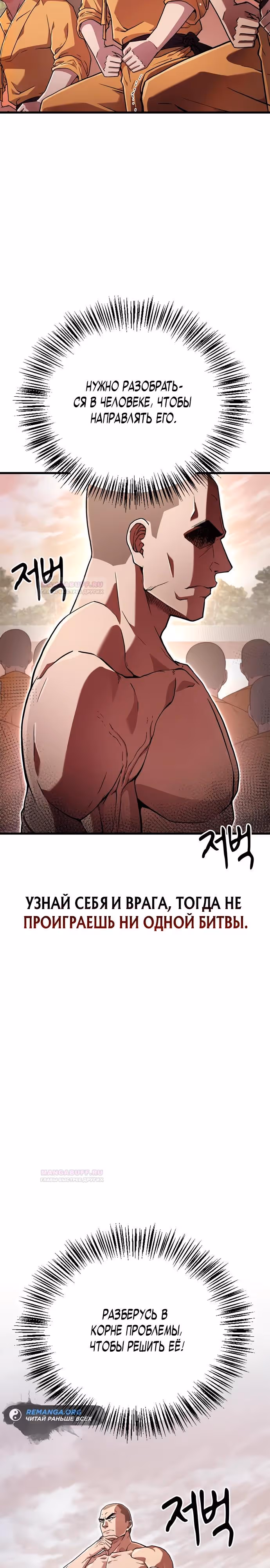 Гениальный тренер боевых искусств — Том 1 · Глава 6, страница 26
