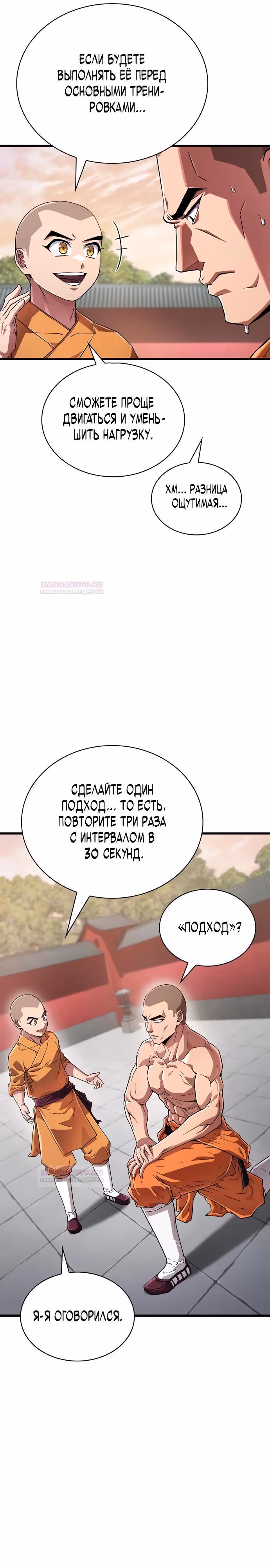 Гениальный тренер боевых искусств — Том 1 · Глава 6, страница 37