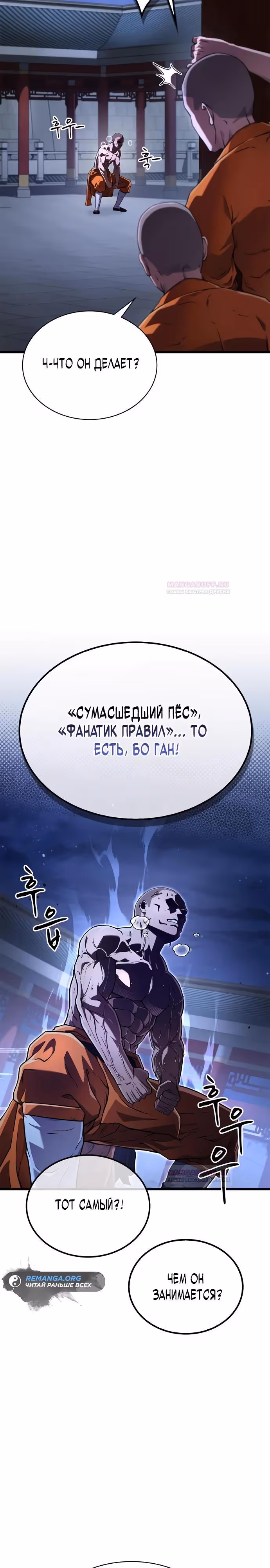 Гениальный тренер боевых искусств — Том 1 · Глава 6, страница 10