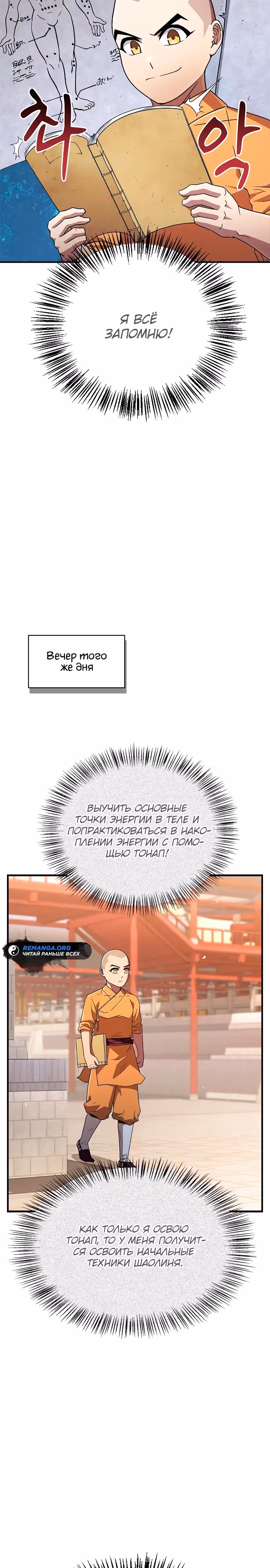 Гениальный тренер боевых искусств — Том 1 · Глава 8, страница 12