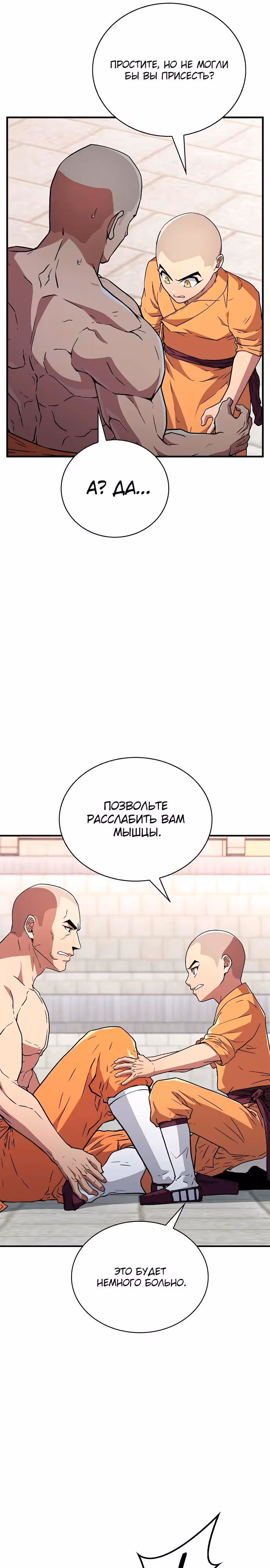 Гениальный тренер боевых искусств — Том 1 · Глава 8, страница 16