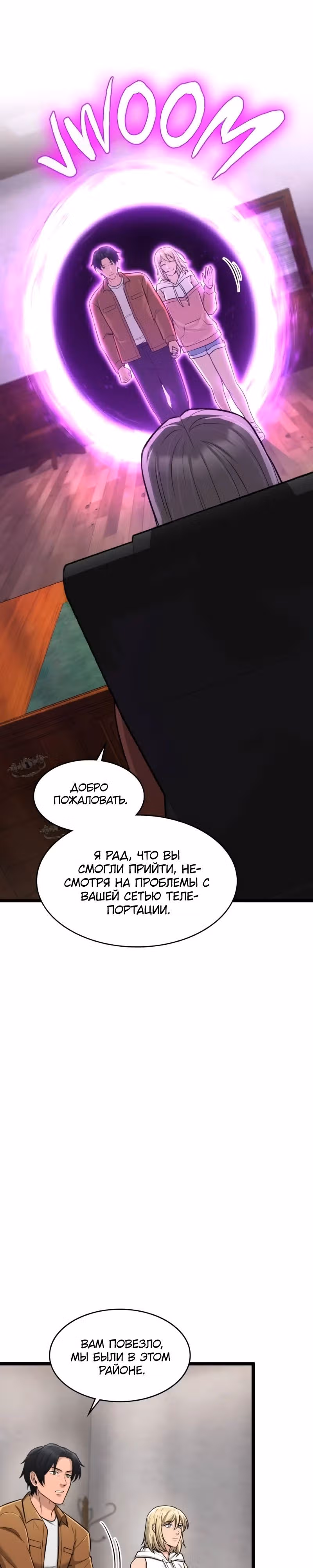 Маг-параноик — Том 1 · Глава 85, страница 19