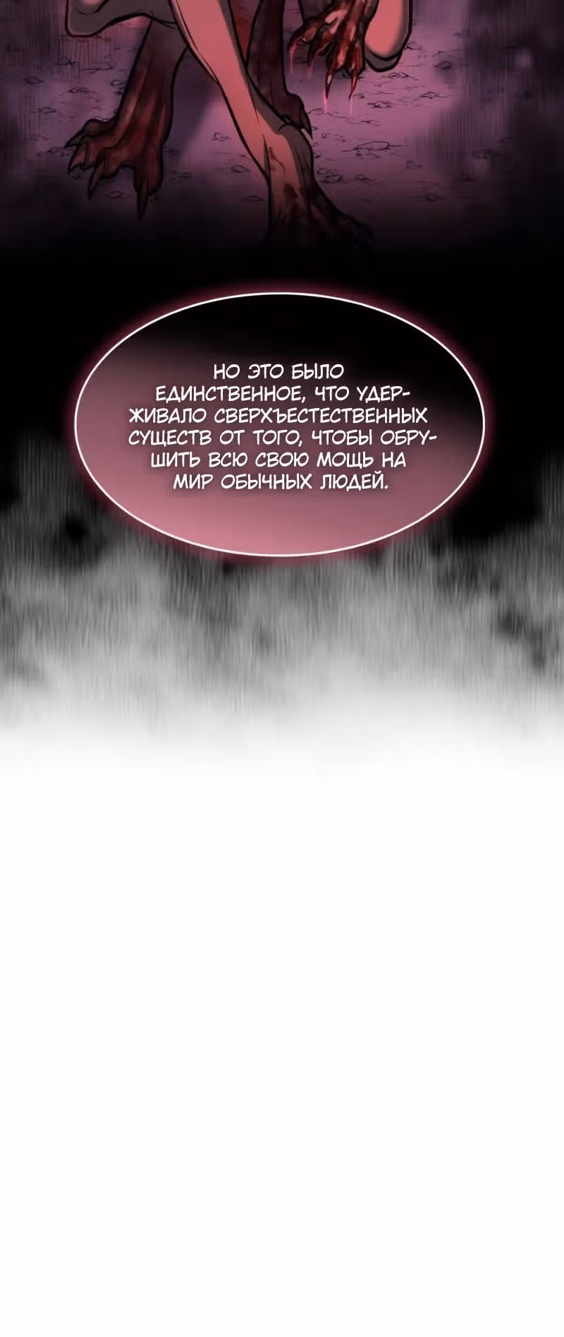 Маг-параноик — Том 1 · Глава 85, страница 24