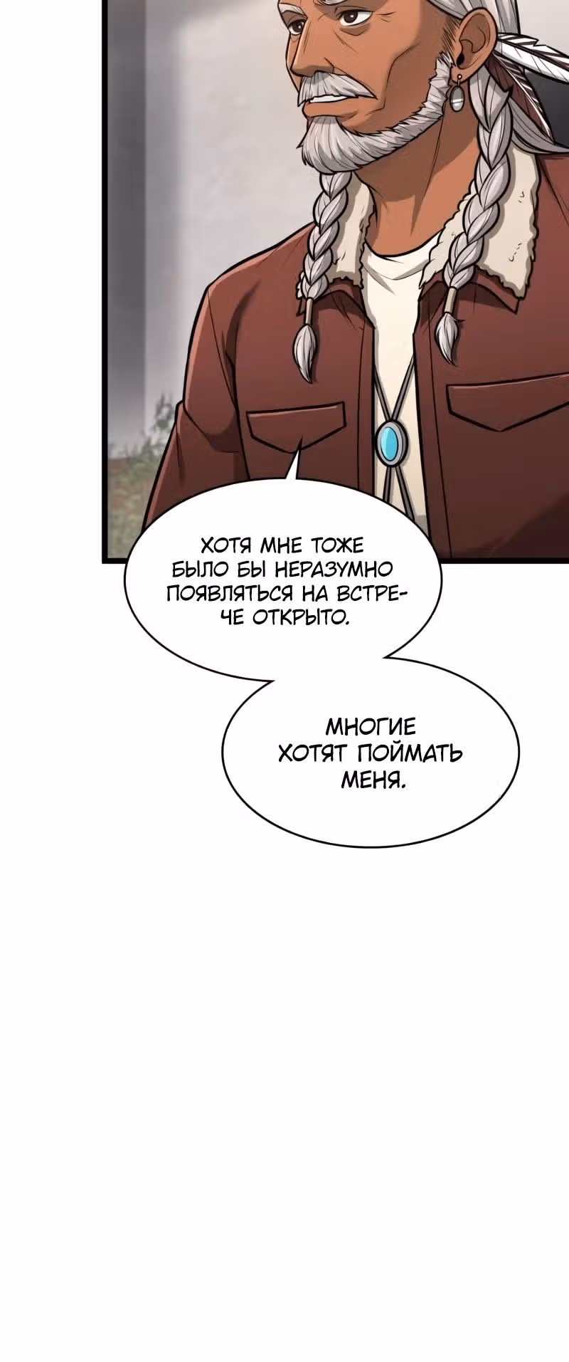 Маг-параноик — Том 1 · Глава 85, страница 31