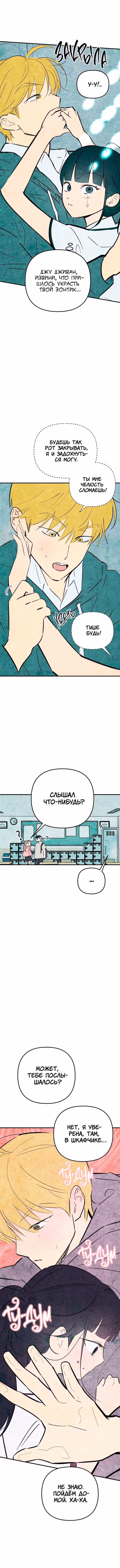 Как тебя пнуть — Том 1 · Глава 26, страница 8