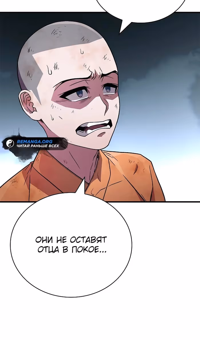 Гениальный тренер боевых искусств — Том 1 · Глава 10, страница 90