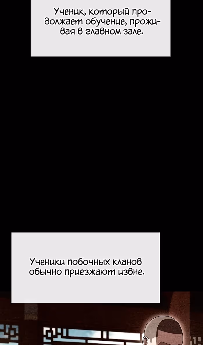 Гениальный тренер боевых искусств — Том 1 · Глава 10, страница 94