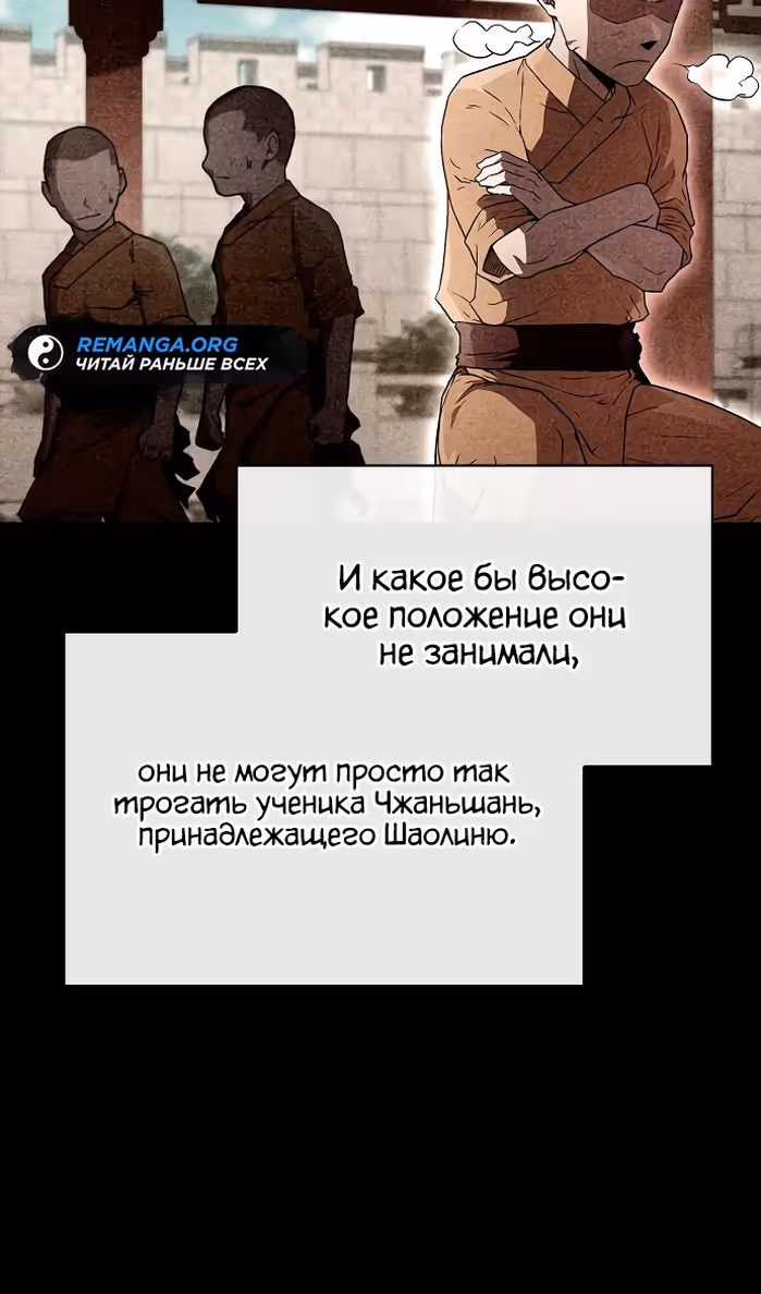 Гениальный тренер боевых искусств — Том 1 · Глава 10, страница 95