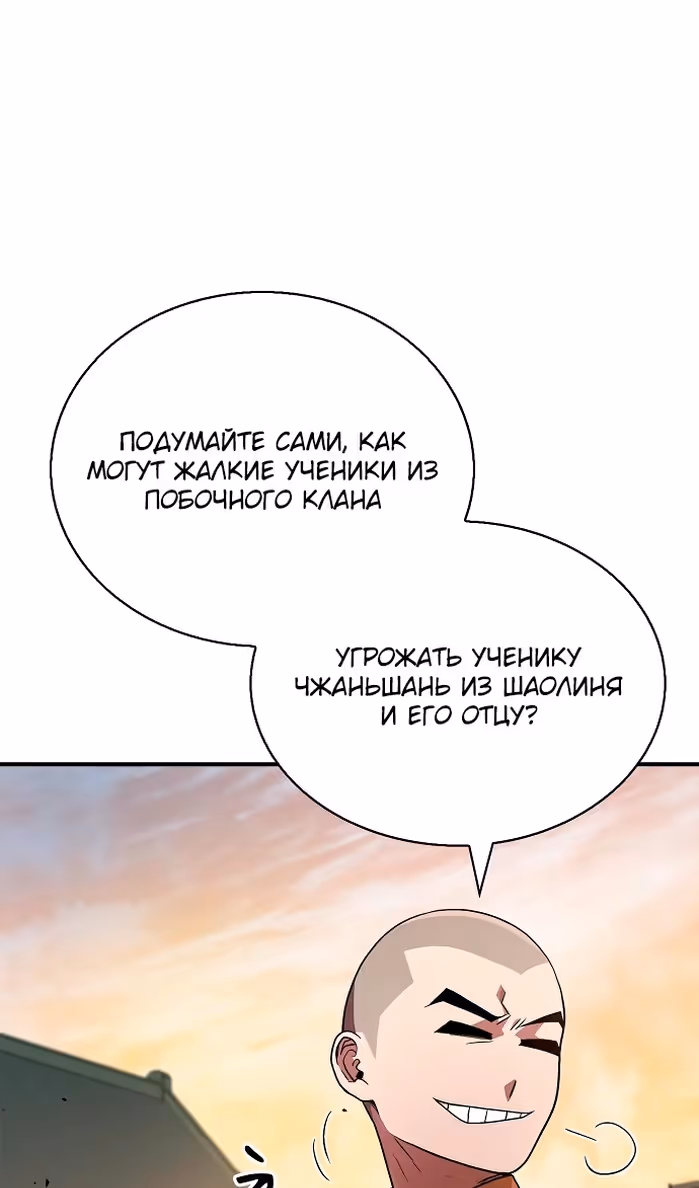 Гениальный тренер боевых искусств — Том 1 · Глава 10, страница 99