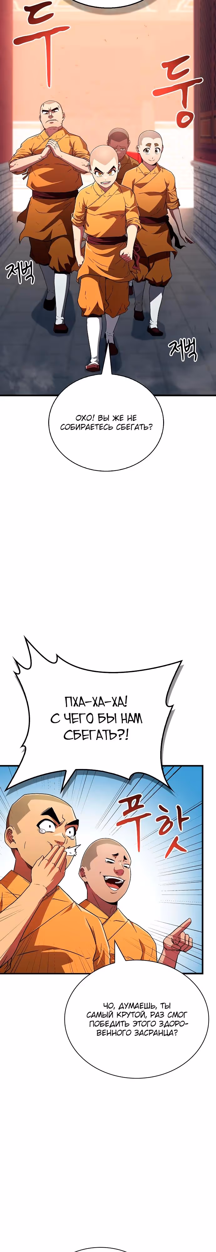 Гениальный тренер боевых искусств — Том 1 · Глава 11, страница 11