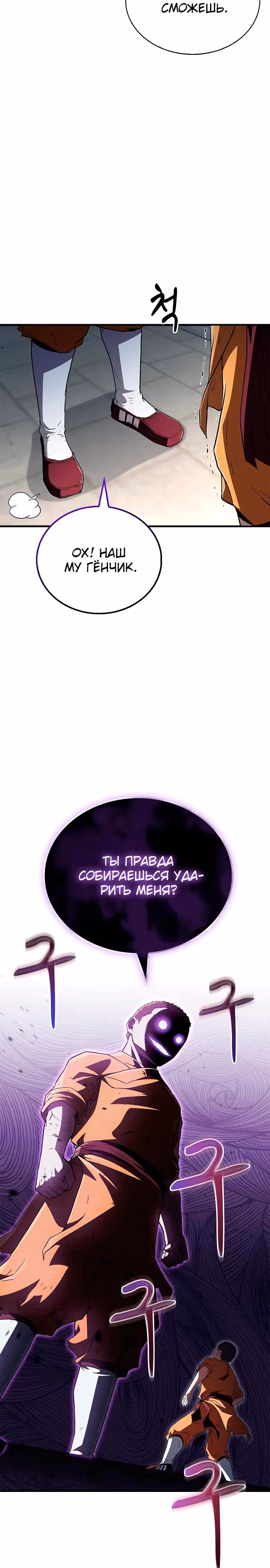 Гениальный тренер боевых искусств — Том 1 · Глава 11, страница 15