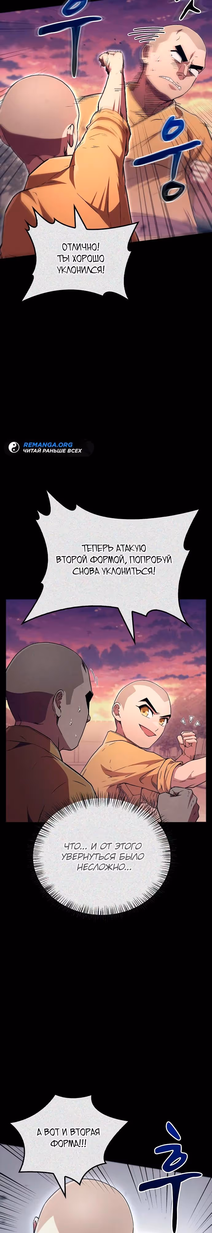 Гениальный тренер боевых искусств — Том 1 · Глава 11, страница 26