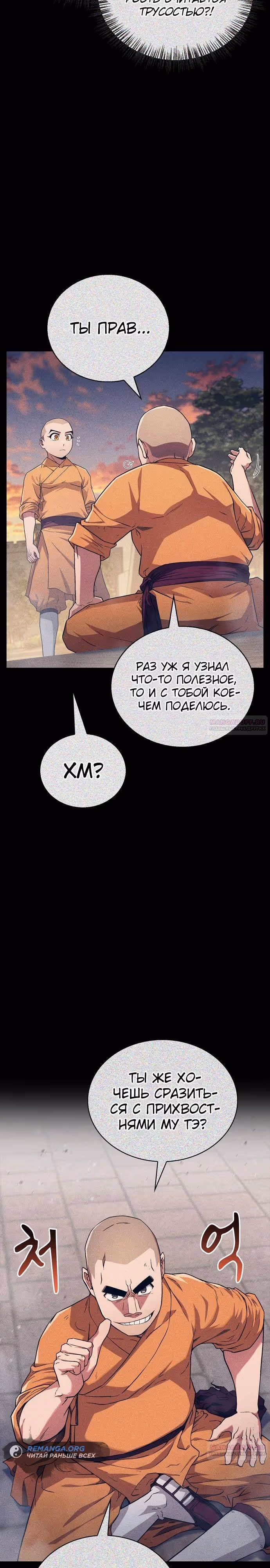 Гениальный тренер боевых искусств — Том 1 · Глава 12, страница 2