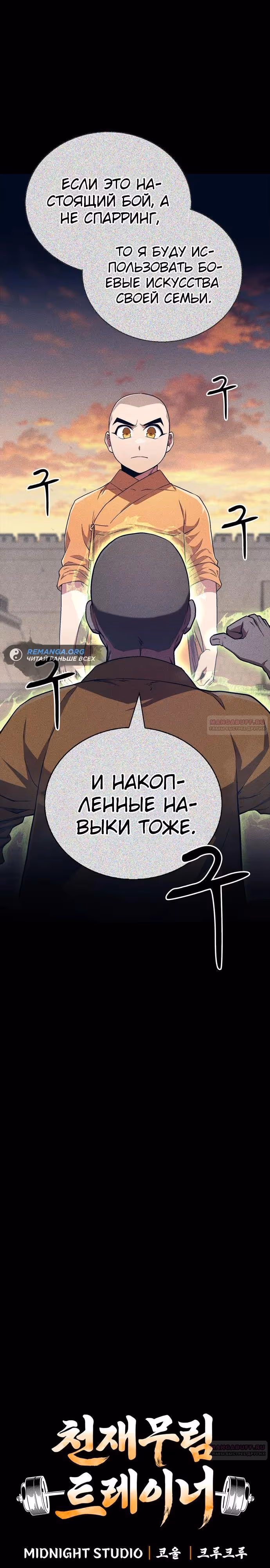 Гениальный тренер боевых искусств — Том 1 · Глава 12, страница 4