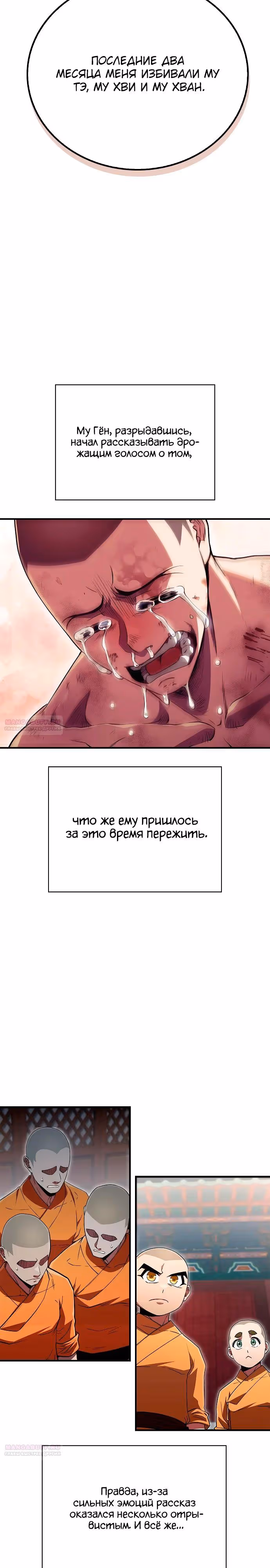 Гениальный тренер боевых искусств — Том 1 · Глава 13, страница 22