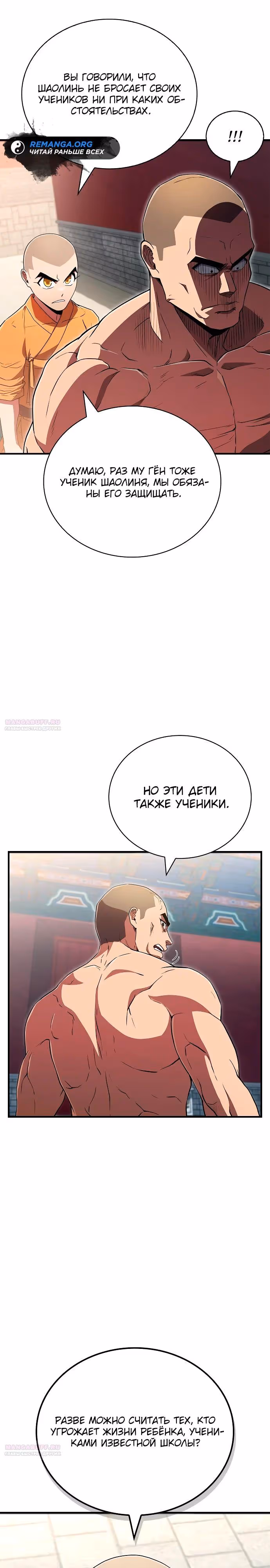 Гениальный тренер боевых искусств — Том 1 · Глава 13, страница 24
