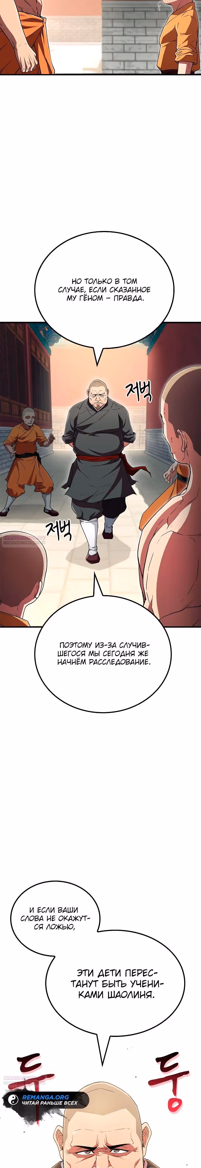 Гениальный тренер боевых искусств — Том 1 · Глава 13, страница 26