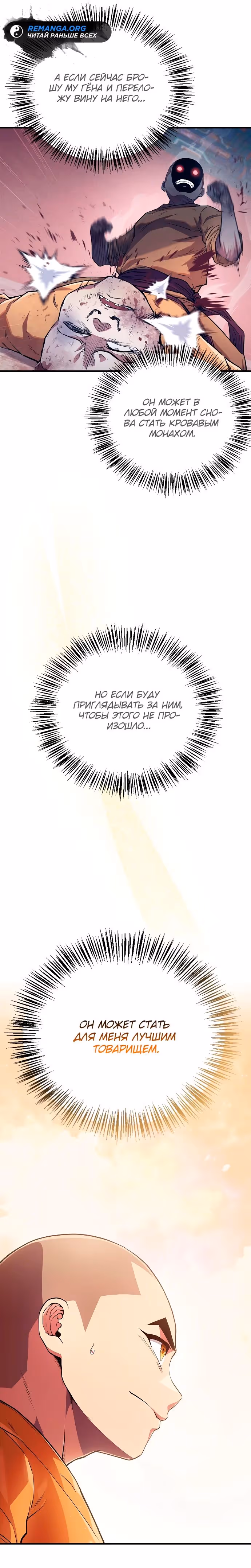 Гениальный тренер боевых искусств — Том 1 · Глава 13, страница 31