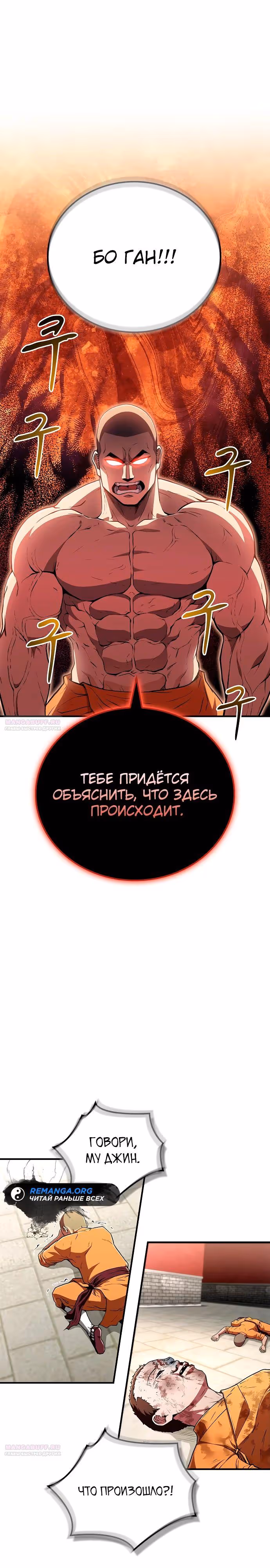 Гениальный тренер боевых искусств — Том 1 · Глава 13, страница 10