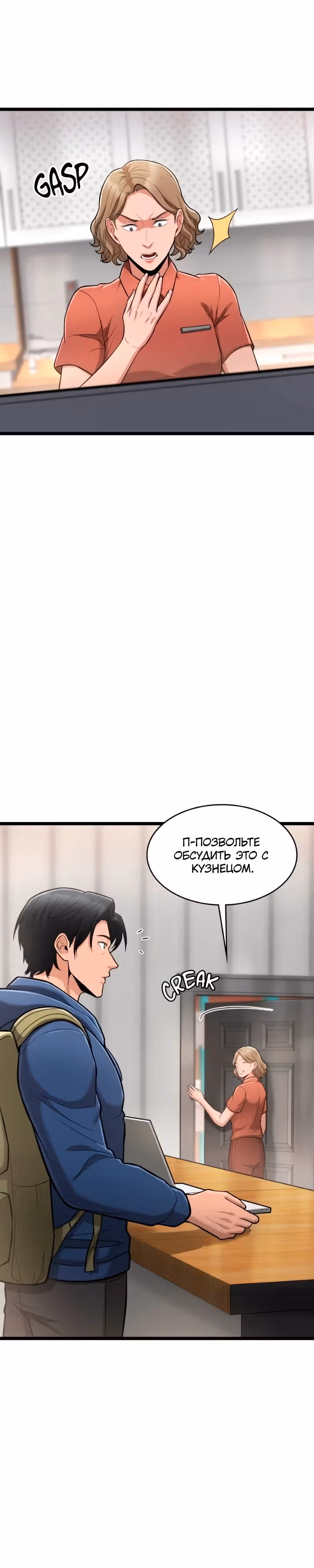 Маг-параноик — Том 1 · Глава 84, страница 15