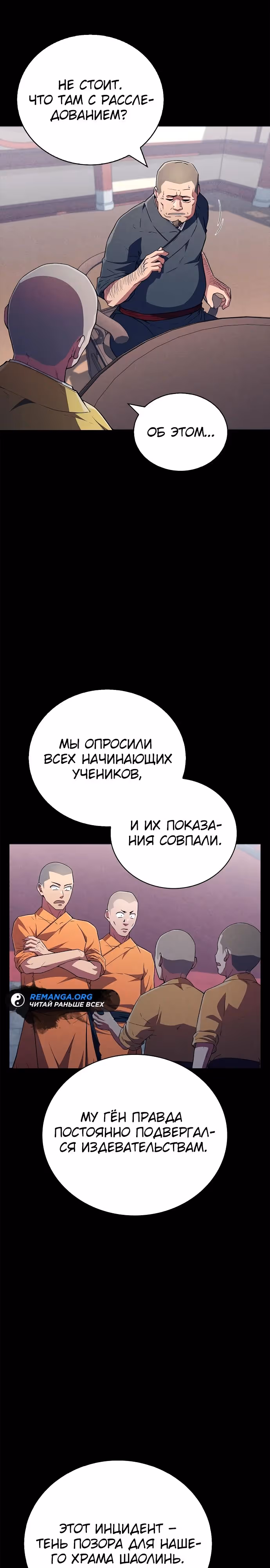 Гениальный тренер боевых искусств — Том 1 · Глава 14, страница 15