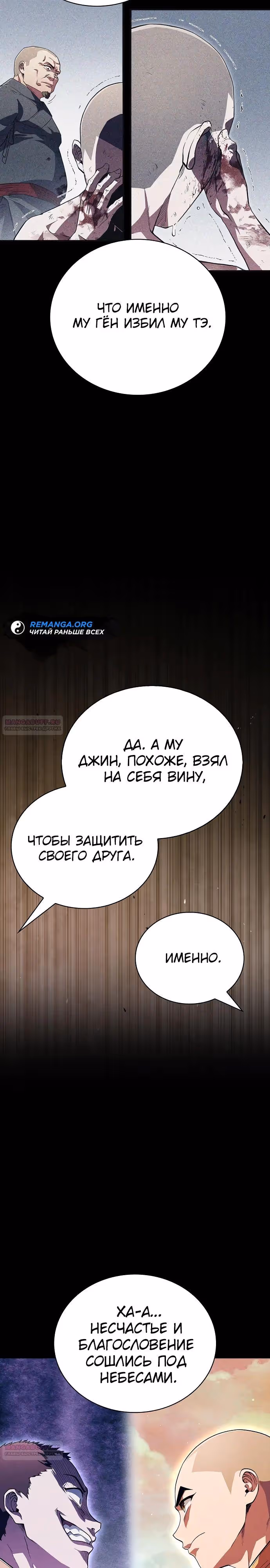 Гениальный тренер боевых искусств — Том 1 · Глава 14, страница 18