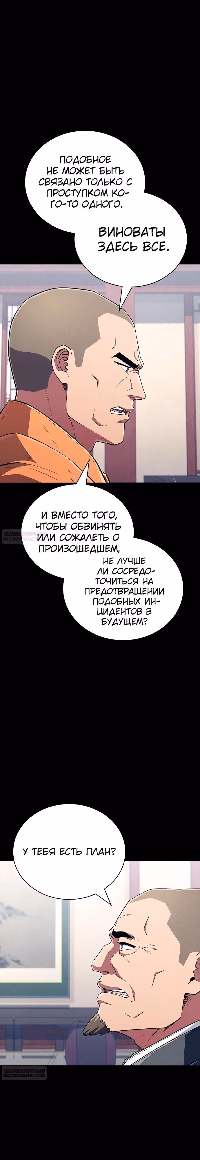 Гениальный тренер боевых искусств — Том 1 · Глава 14, страница 20