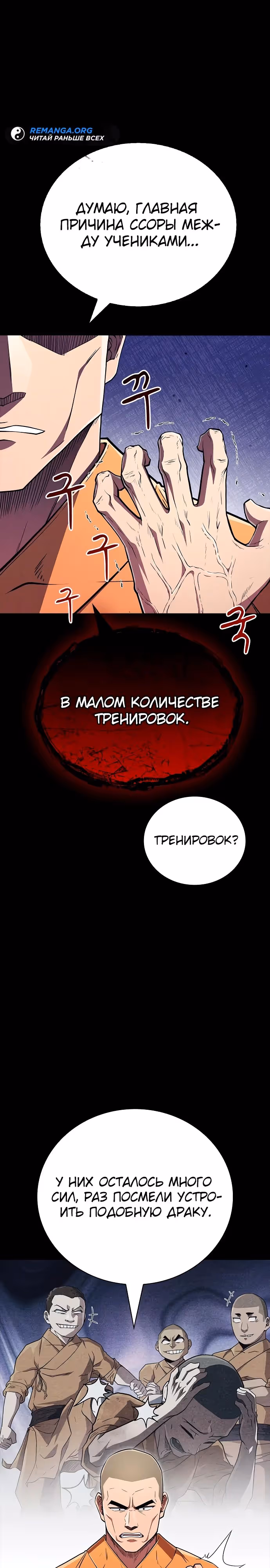 Гениальный тренер боевых искусств — Том 1 · Глава 14, страница 21