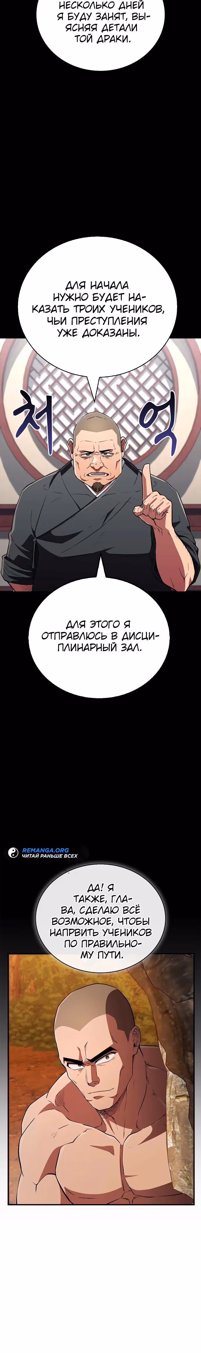 Гениальный тренер боевых искусств — Том 1 · Глава 14, страница 23