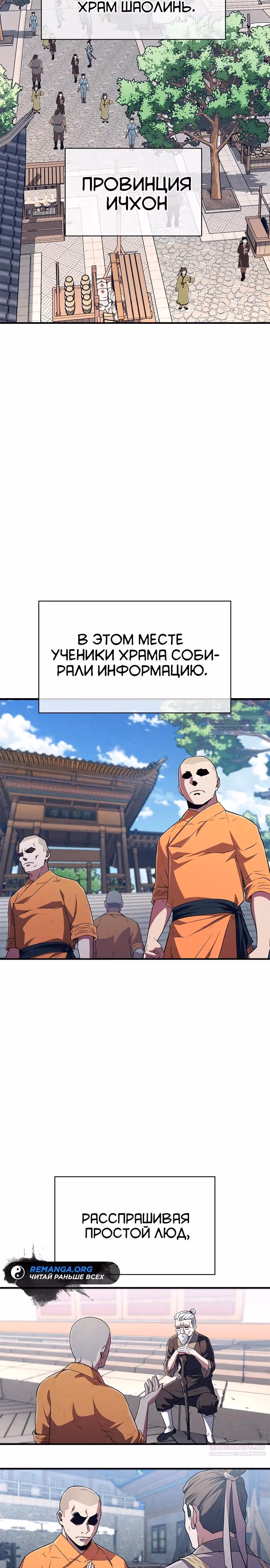 Гениальный тренер боевых искусств — Том 1 · Глава 14, страница 34