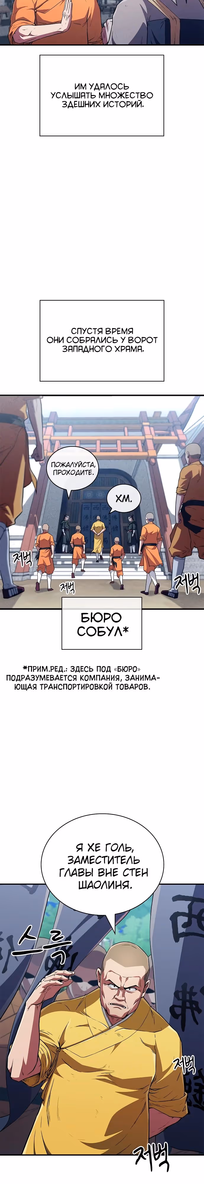 Гениальный тренер боевых искусств — Том 1 · Глава 14, страница 35